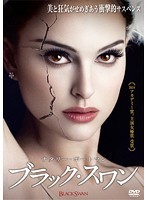 ブラック・スワン