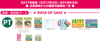 兄弟姉妹譲渡可能教材一覧　　ＥＣＣジュニア広見教室　　静岡県富士市今泉