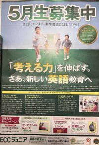 ５月入学生募集中！キャンペーン中です♪　 ＥＣＣジュニア　広見教室　ＢＳ教室　富士市今泉　英語英会話塾