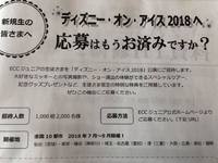 特別な特典　～当たるといいですね！　ＥＣＣジュニア広見教室　英語英会話塾　富士市今泉