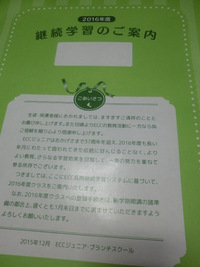 ECC生進級手続き書類について