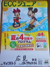 小1～小3生　本日16時半より　無料体験レッスン　ＥＣＣジュニア広見教室　富士市今泉