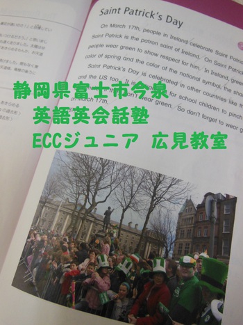 緑をみにつけないと・・・つねられますよ！3月17日はSt. Patrick’s Day　富士市ＥＣＣジュニア　広見教室