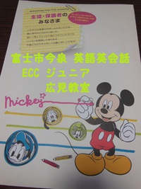 どこにある？　　 【親子英会話】　富士市　ＥＣＣジュニア広見教室