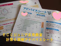 トライアルテスト　うけてみませんか？　ＥＣＣジュニア広見教室　富士市今泉