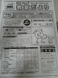 無料体験レッスン　参加者募集中！ＥＣＣ広見教室