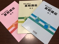 頑張る夏にしませんか？！　算数・漢字・英語・数学・英検ECCジュニア広見教室　富士市