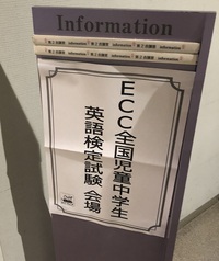ECC全国児童・中学生英語検定試験終了！　ECCジュニア広見教室　富士市今泉