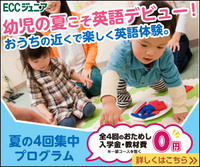夏は検定試験にむけて　勉強しましょう！　ECCジュニア広見教室　富士市今泉