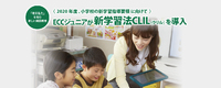 ECCの学習について　　　富士市今泉　　ECCジュニア広見教室