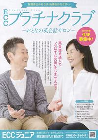 どなたでもはじめられます！～大人の英会話サロン　プラチナクラブ～ECC広見教室　富士市今泉