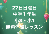ECC広見教室で無料体験レッスン！　富士市　ECCジュニア広見教室