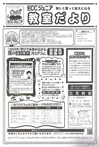 夏のお得なコースはじまりました！　富士市ECCジュニア広見教室