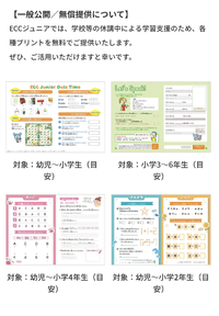 自学用にご活用ください　ECCジュニア広見教室　富士市 英語英会話教室　