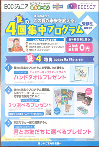 7月〜夏のコースはじまります　富士市　英語英会話　ECC広見教室