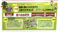 夏のコース　受付始まります♪  富士市　ECCジュニア広見教室