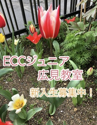 もうすぐ新年度レッスンスタートします！　富士市ECCジュニア広見教室