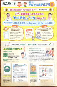 夏の課題は　ECC広見教室で！　富士市今泉英語英会話教室