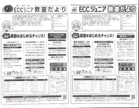チラシお配りしています♪　ECCシニア&ジュニア広見教室　富士市今泉
