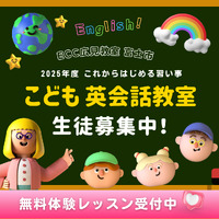 2025年度　生徒募集はじまります　ECCジュニア広見教室　富士市