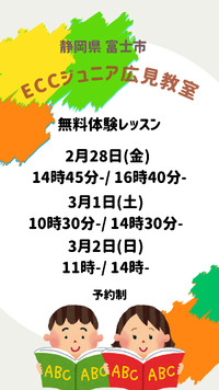 2025年4月 新クラススタートします♪ 富士市今泉　ECCジュニア広見教室