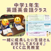 お仲間募集中　ECC広見教室　富士市　英語英会話教室