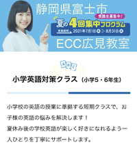 夏に苦手を克服しできる自分になろう！得意科目になるよ♪ 富士し