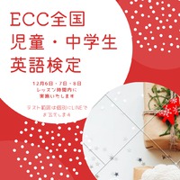 ECC全国児童英語検定試験　中学生英語検定試験　富士市ECCジュニア広見教室