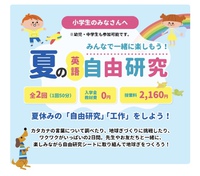 夏の自由研究に英語と工作はいかがですか？富士市ECCジュニア広見教室