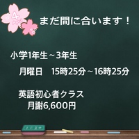 この春えいごはじめませんか？　　ECC広見教室　富士市