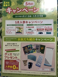 小学生無料体験レッスン ECCジュニア広見教室  静岡県富士市