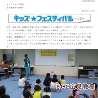 キッズサマーフェスティバル　富士市　ECC広見教室　英語英会話教室