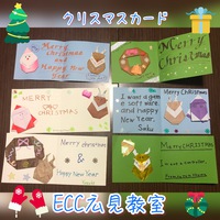 クリスマスレッスン　色々な単語覚えたよ❣️ 富士市ECCジュニア広見教室