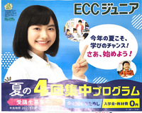 暑いけど　えいごを頑張る夏にする！　ECCジュニア広見教室