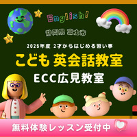東京大手企業内定おめでとう　富士市今泉　ECC広見教室　静岡県