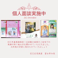 個別面談やってます　ECCジュニア広見教室　富士市今泉英語教室