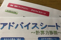 弱点を克服する夏にしましょう！　富士市ECCジュニア広見教室