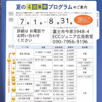 夏の4回集中プログラム 間に合います！ 富士市今泉 英語教室