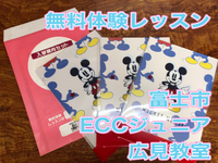 体験レッスンにご参加ください　富士市　ECCジュニア広見教室