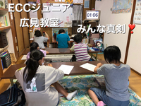 頑張ってます　ECCジュニア広見教室　富士市こども英語英会話教室