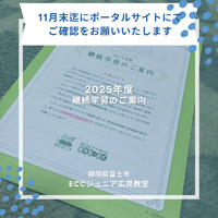 ECCジュニア広見教室　新規生募集中！　富士市　英語英会話教室
