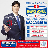 本気で始める大人の英語！　ECCBS広見教室　ECC英語英会話　富士市
