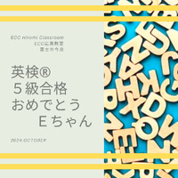 英検を超える英語英会話力を！　ECCジュニア広見教室　富士市　静岡県