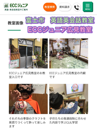 ECCジュニア公式HP にアップロードしました！　富士市　ECCジュニア広見教室