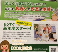 もうすぐ新年度レッスンスタート！　富士市英会話　ECCジュニア広見教室