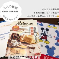お気軽にお問い合わせください　　富士市　ECC広見教室