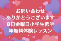 無料体験レッスン　やってます♪  富士市今泉　英語英会話　ECCジュニア広見教室