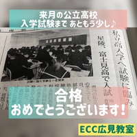 おめでとうございます！　富士市ECCジュニア広見教室