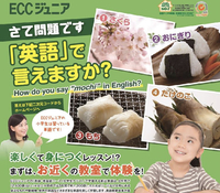 お急ぎください！富士市 英会話教室 ECC広見教室