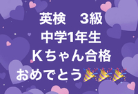 中学1年生　英検3級合格おめでとう！　富士市今泉英語英会話教室　ECCジュニア広見教室
